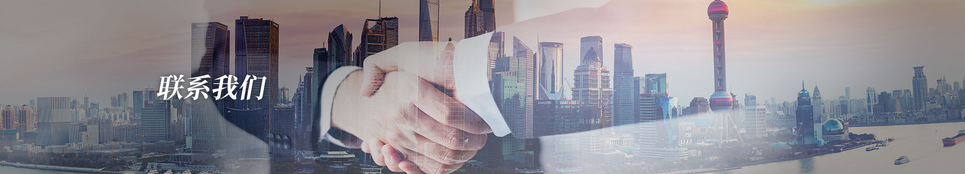 聯系我們