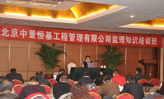 管理公司簡訊：公司成功舉辦2013年度監(jiān)理知識培訓班