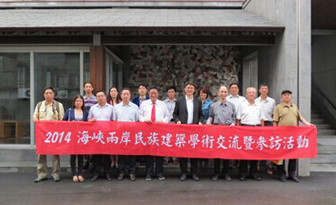 交流&bull;融合&bull;收獲--研究會2014年赴臺灣參訪活動紀行