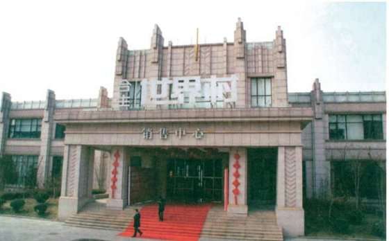 北京合生地產(chǎn)馬駒橋售樓處精裝修工程_