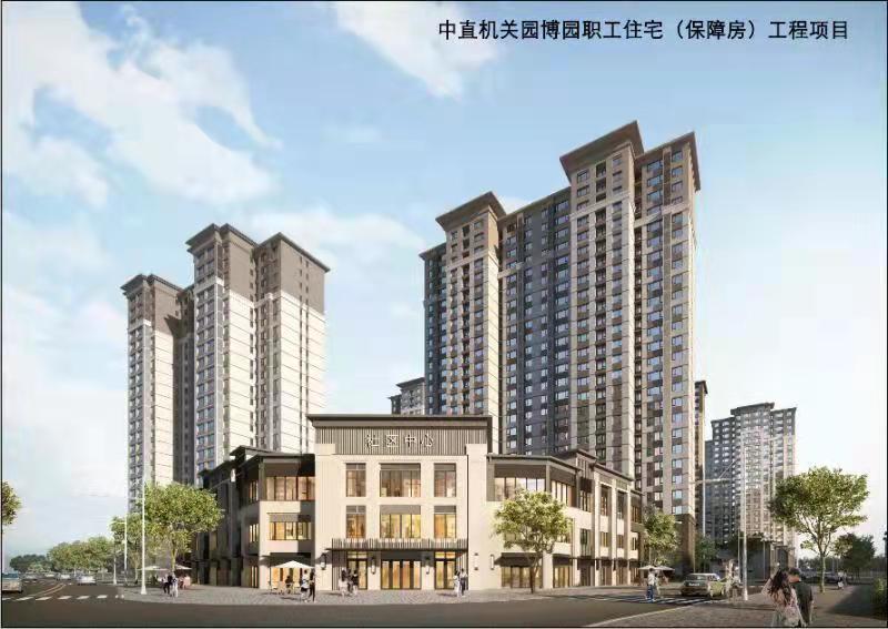 中直機(jī)關(guān)園博園職工住宅（保障房）工程一期_