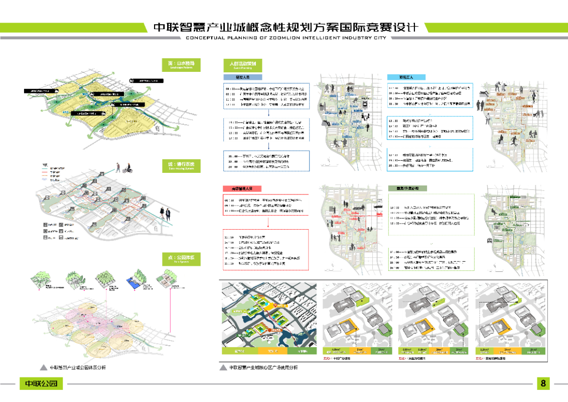 中聯(lián)重科智慧產(chǎn)業(yè)城規(guī)劃咨詢項(xiàng)目_