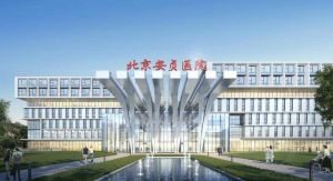 北京安貞東方醫(yī)院監(jiān)理工程