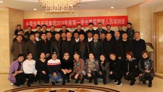 集團(tuán)召開2019年第一季中高層管理人員培訓(xùn)會(huì)