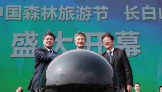 國(guó)家林業(yè)局、吉林省政府與中景恒基合作舉辦 2016 中國(guó)森林旅游節(jié)&middot;長(zhǎng)白山國(guó)際生態(tài)論壇
