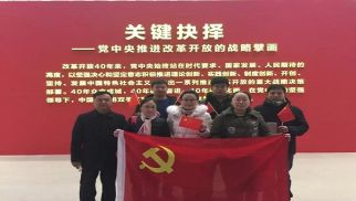 中景恒基投資集團(tuán)黨支部參觀 &ldquo;偉大的變革&mdash;&mdash;慶祝改革開(kāi)放40周年大型展覽&rdquo;