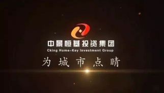 中景恒基集團董事長肖厚忠應邀赴洛陽伊川縣考察城市運營項目