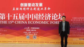 四川京府公司董事長(zhǎng)時(shí)亮參加中國(guó)經(jīng)濟(jì)論壇并接受采訪