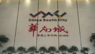 中景恒基投資集團(tuán)領(lǐng)導(dǎo)赴華南城考察