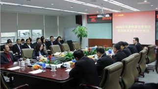 中景恒基集團(tuán)管控體系宣貫與交流會(huì)開講