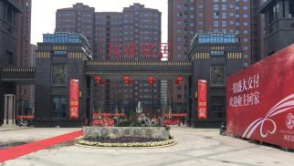 集團(tuán)連云港鳳祥銘居項(xiàng)目9號(hào)樓盛大開(kāi)盤(pán)