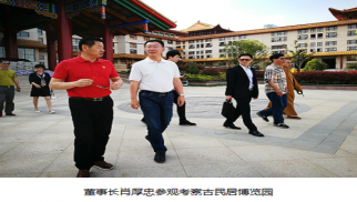 集團(tuán)董事長肖厚忠考察蚌埠市古民居博覽園、產(chǎn)業(yè)園