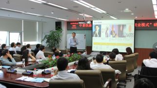 集團(tuán)中高層&ldquo;互聯(lián)網(wǎng)+商業(yè)模式&rdquo;研討會(huì)圓滿結(jié)束