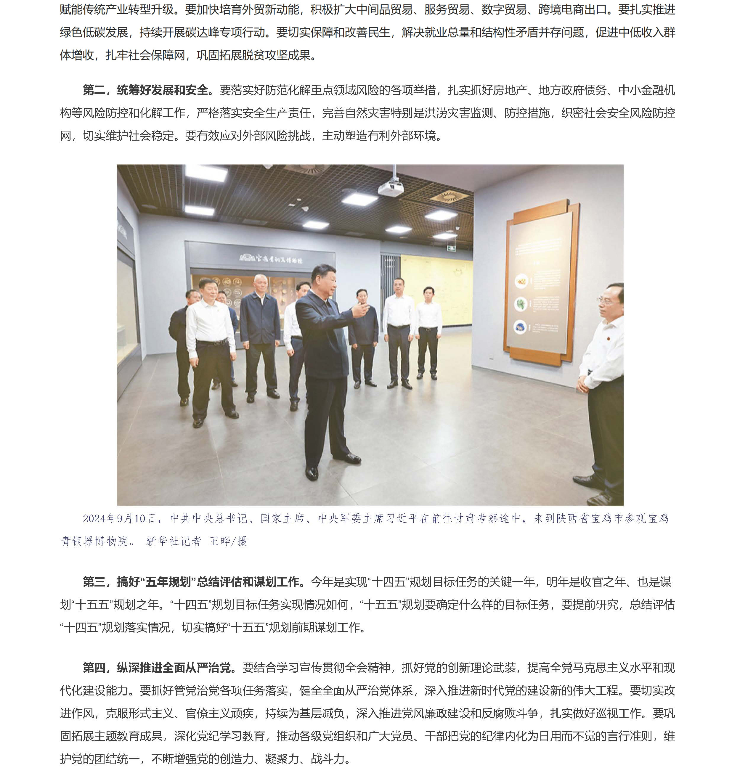 在黨的二十屆三中全會(huì)第二次全體會(huì)議上的講話 - 求是網(wǎng)_頁面_5.jpg